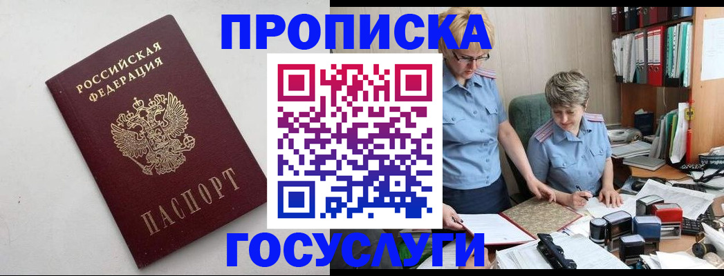 временная регистрация в квартире в Дрезне