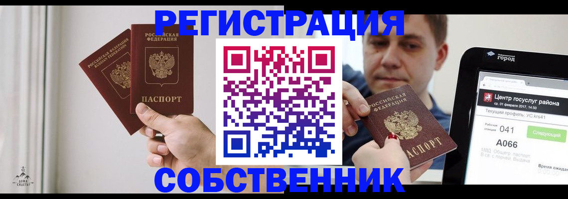 прописка для работы в Дрезне
