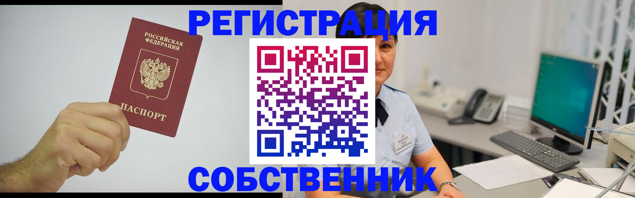 временная регистрация собственник в Дрезне