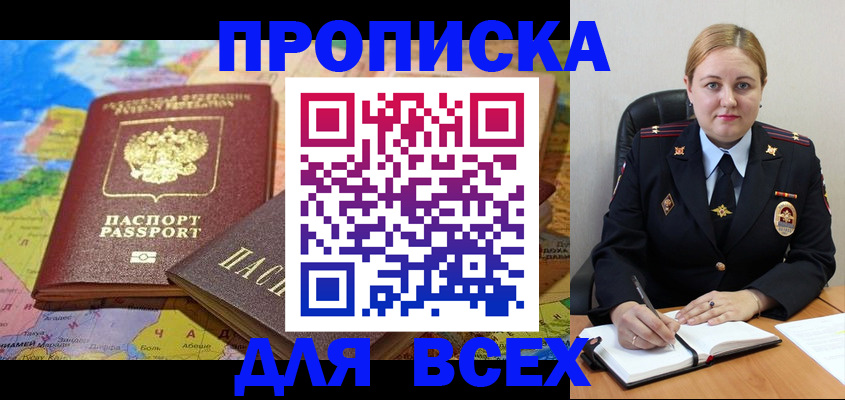 прописка в Дрезне
