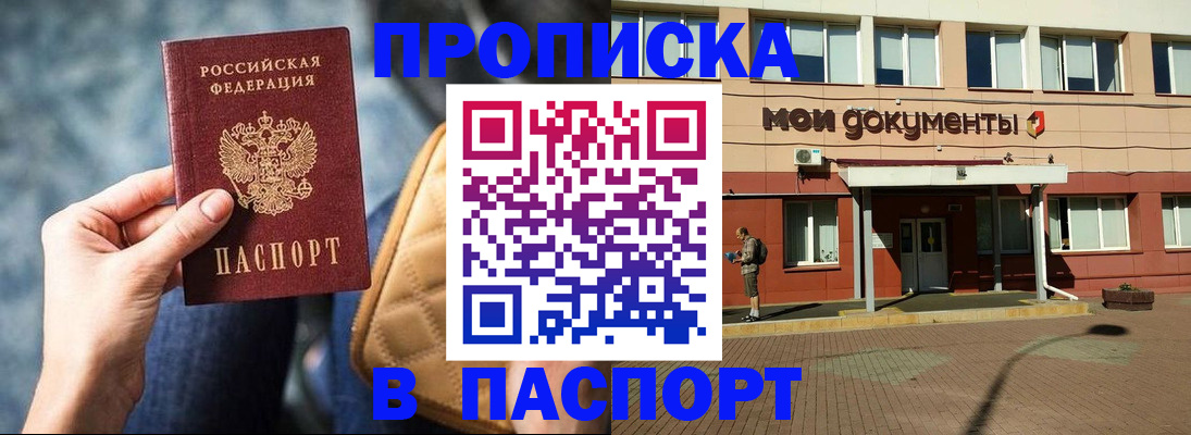 прописка штамп в Дрезне